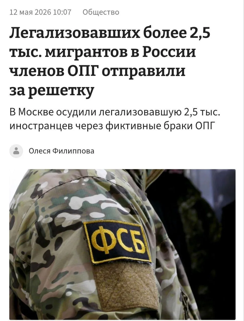ОПГ, заработавшая более 300 млн рублей на легализации 2500 мигрантов, отправлена за решётку. Ключевы