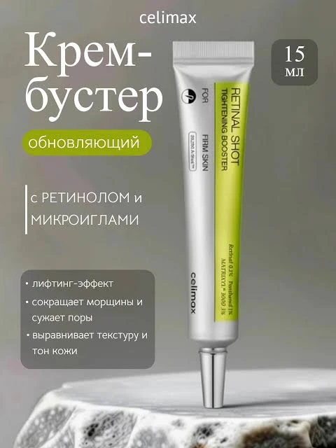 Рабочая связка: ретиналь 0,1 % (мягкая форма витамина А) запускает обновление и синтез ...