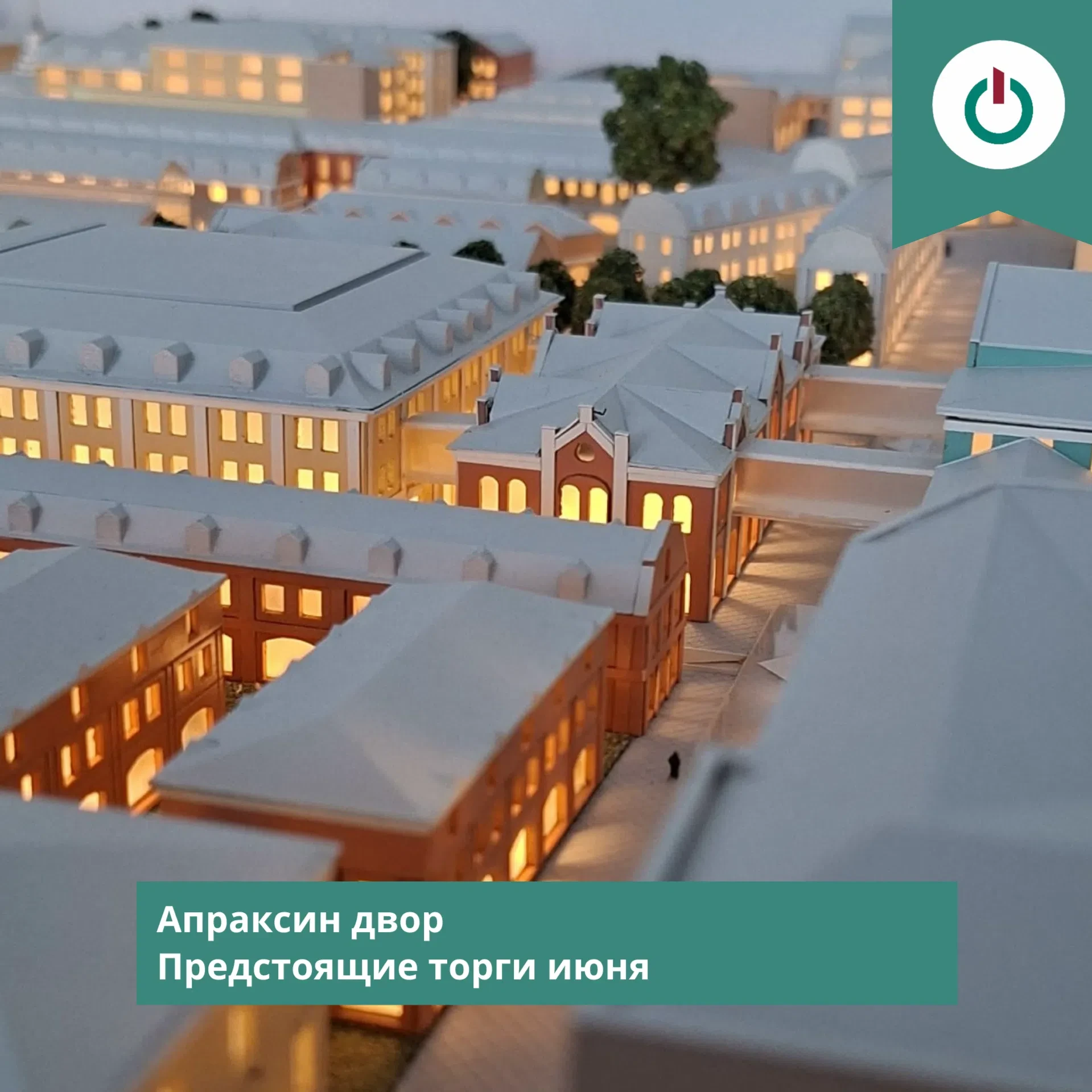 Очередные аукционы на право аренды нежилых помещений и зданий в Апраксином дворе состоятся 26 июня.
