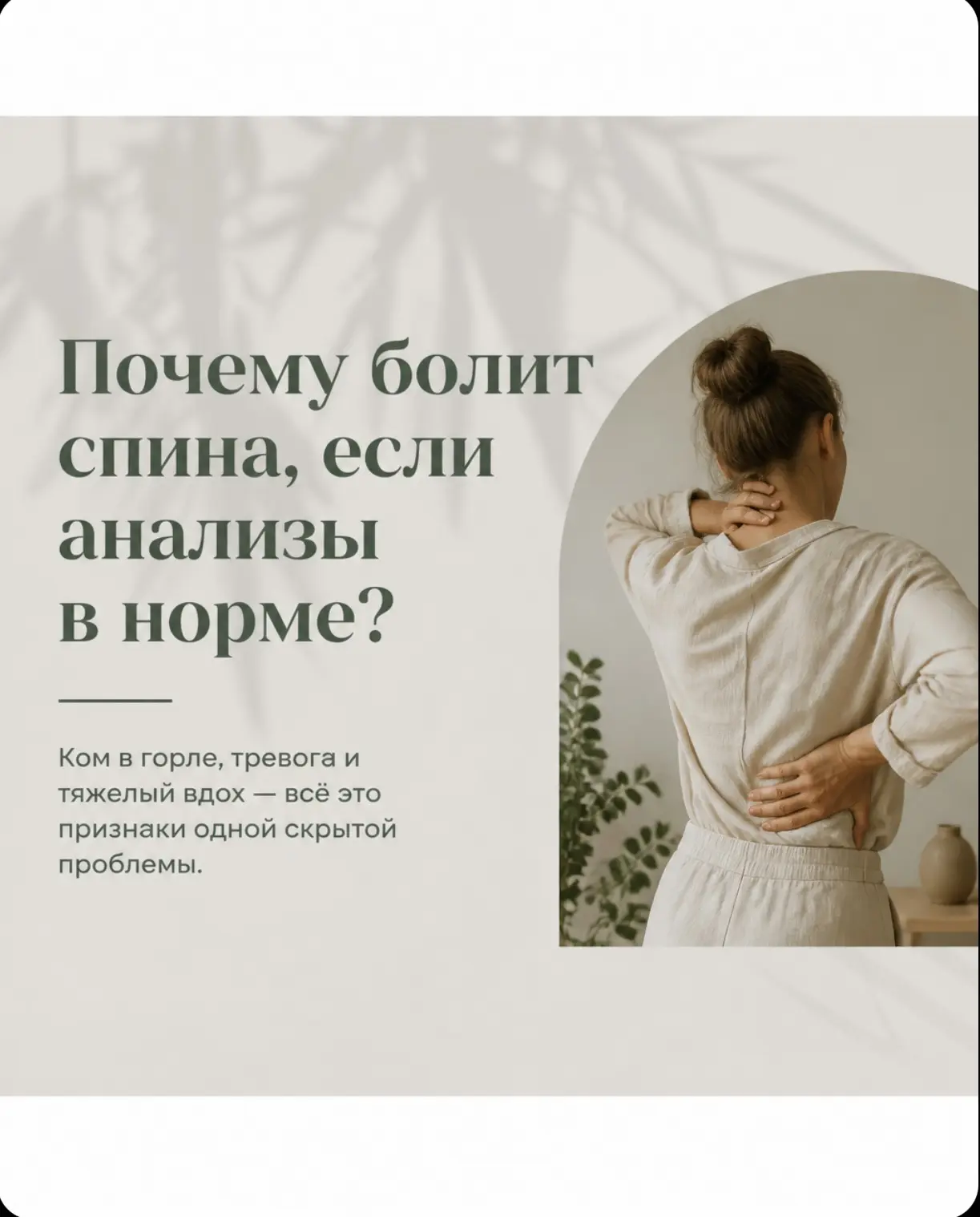 Если у вас болит спина, но «всё в порядке» по анализам — читайте дальше 👇