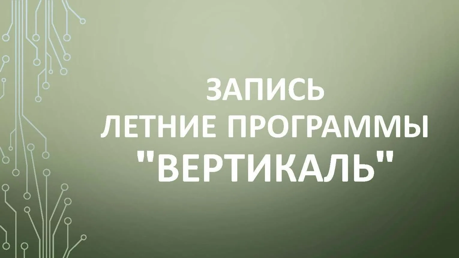 Очень много текста про палаточный лагерь "Вертикаль" на Осетре.График заездов:
24.06 - 30.06 - 1 сме