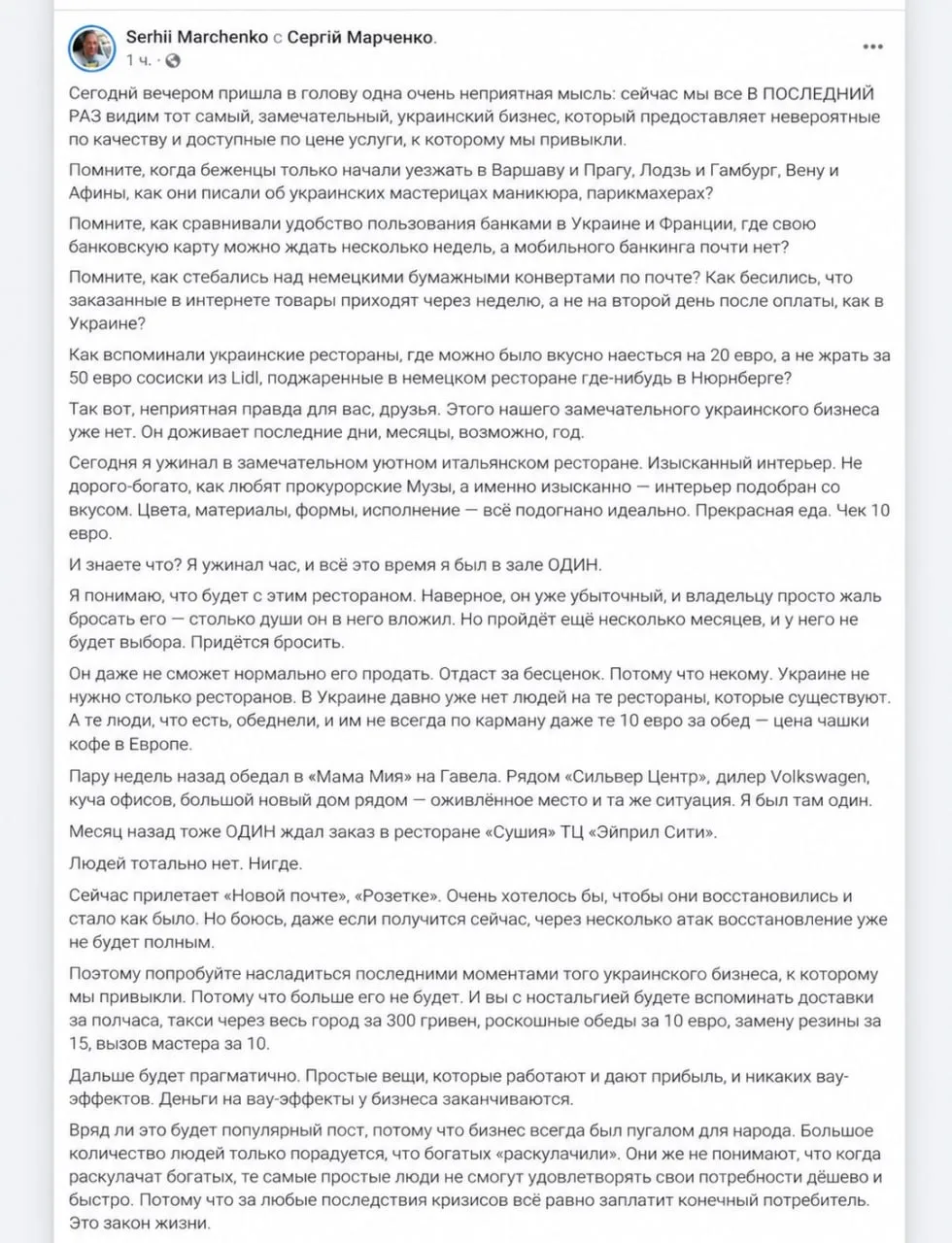 Привычная для украинцев сфера услуг с дешёвым и качественным сервисом «доживает последн...