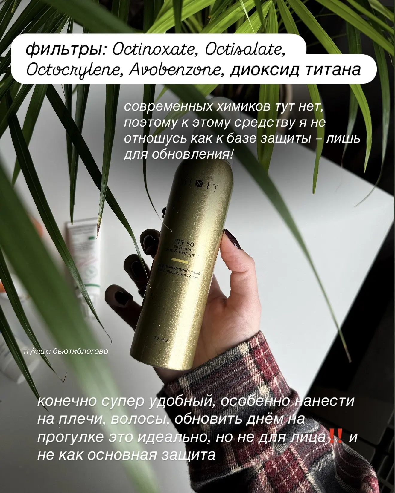Мои актуальные SPF🧡Свежая подборка!  Если мы оценим составы по современности формулы и безопасности,