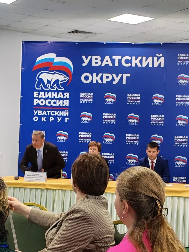 🌟 Форум «Единой России» в Уватском муниципальном округе 🌟