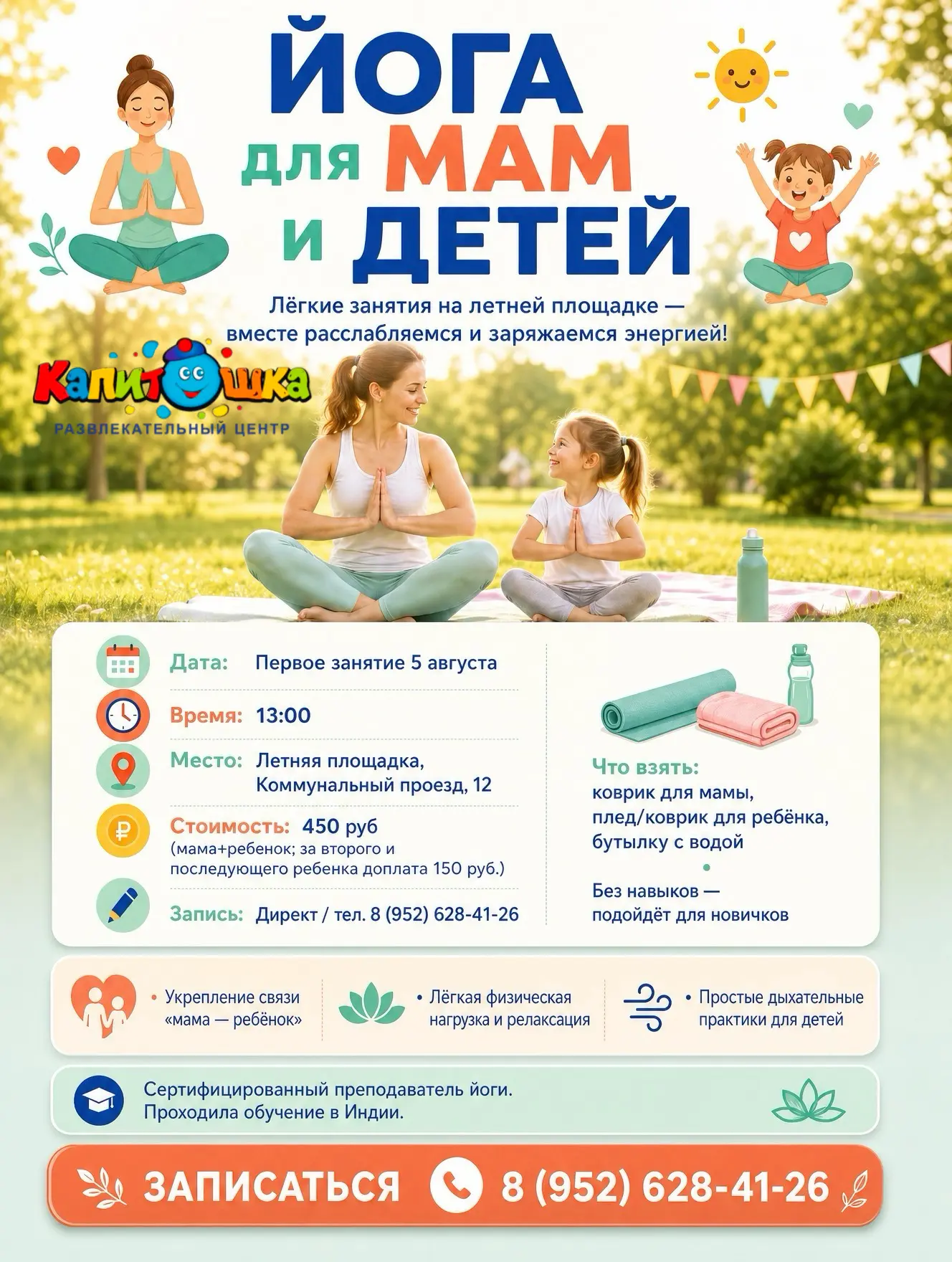 Делимся новым летним форматом для мам и детей 🌿