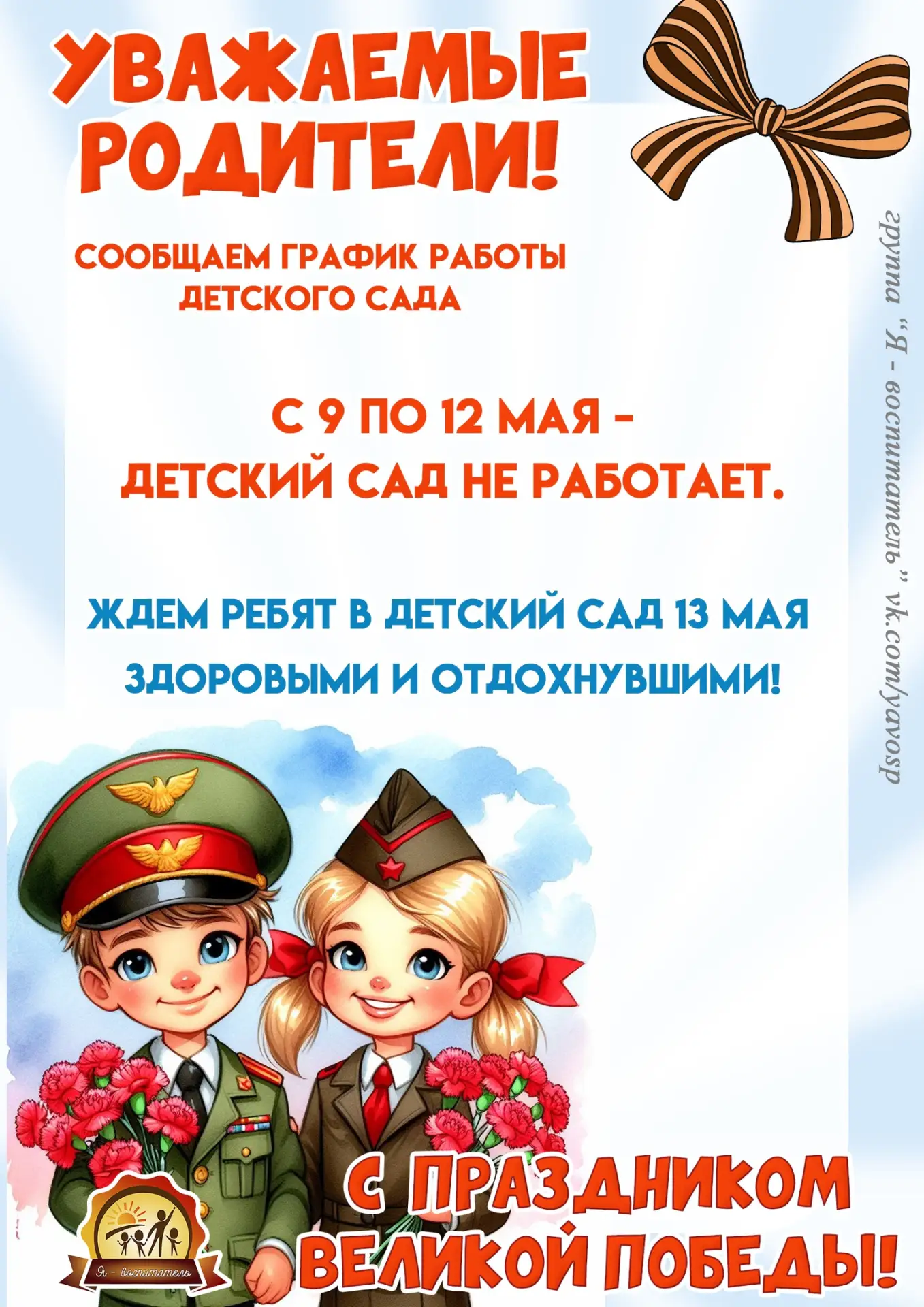 Уважаемые родители!