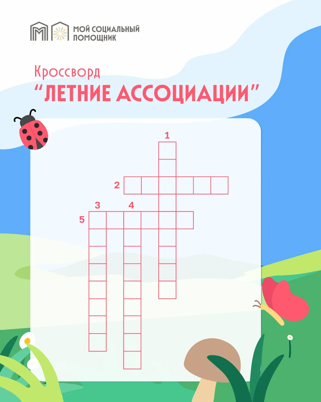 С чем у вас ассоциируется лето?