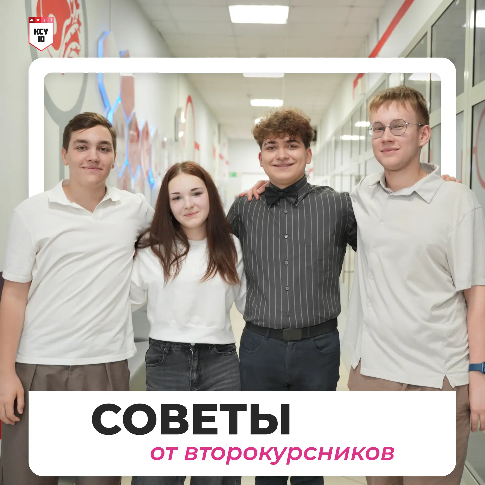 📚 Советы от второкурсников