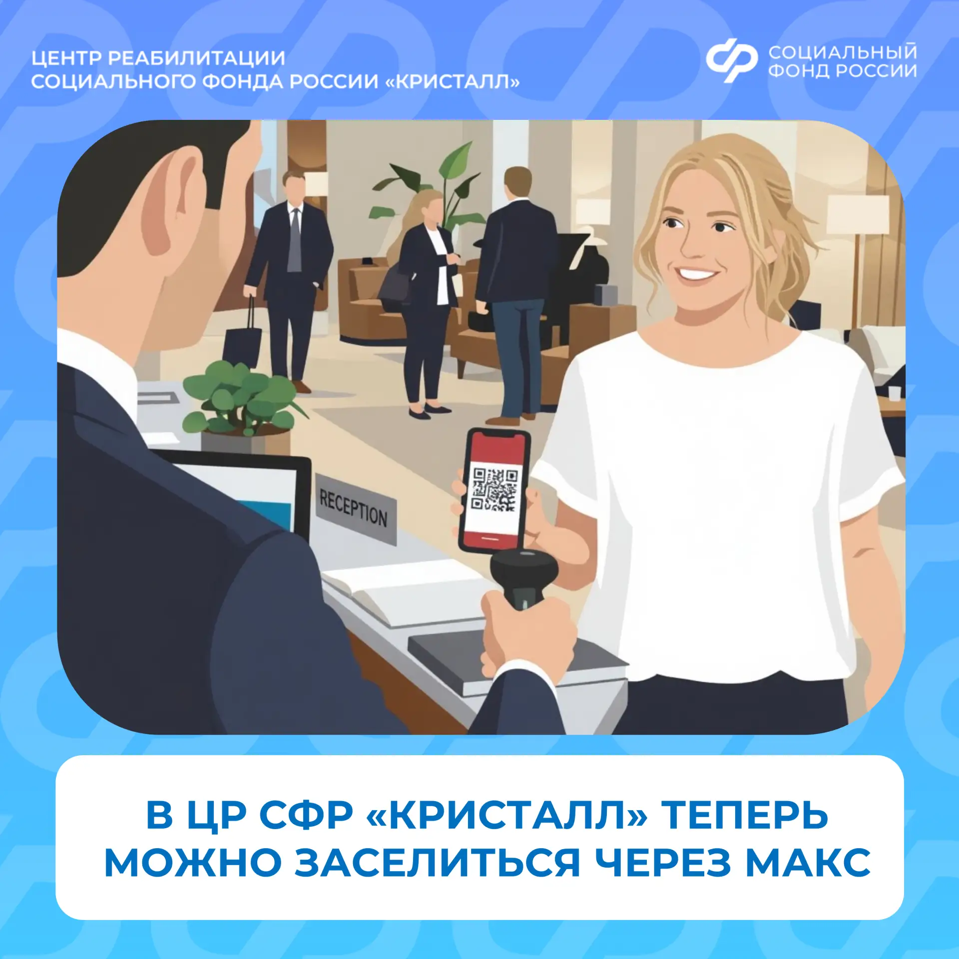 Центр реабилитации «Кристалл» идёт по пути цифровизации и уже использует сервис заселен...