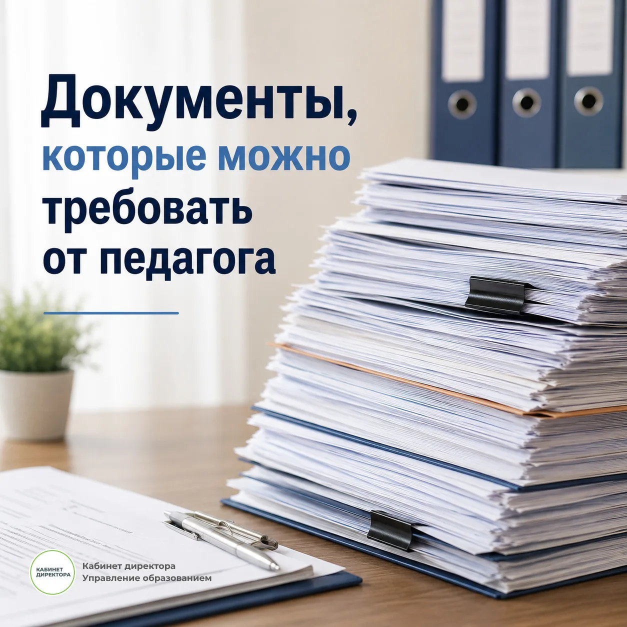 Какие документы можно требовать от педагогов при реализации ООП школы?