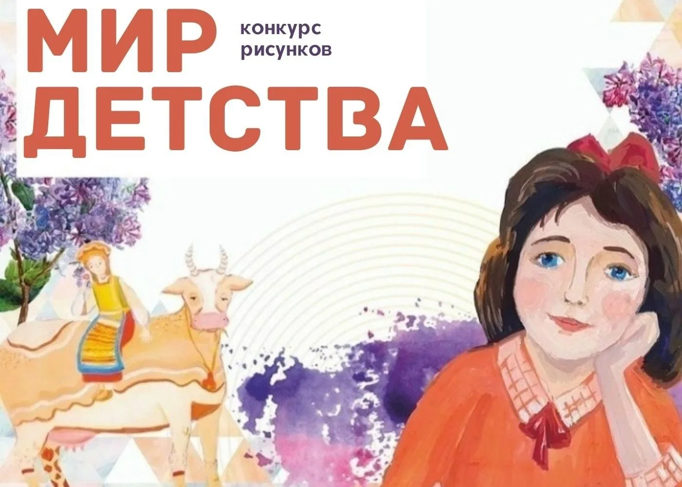 Подведены итоги Открытого республиканского конкурса детского творчества «Мир детства». ...