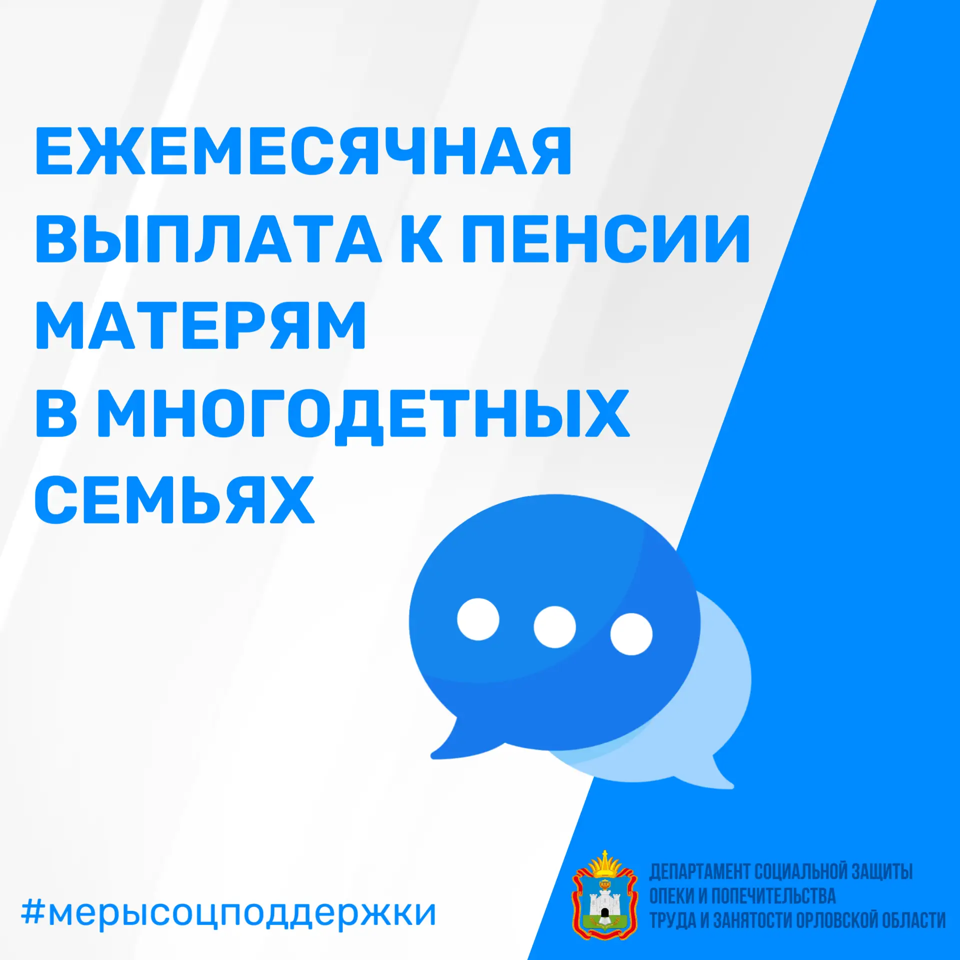 Ежемесячная выплата к пенсии многодетным матерям

📌 Это ежемесячная денежная выплата матерям в сост