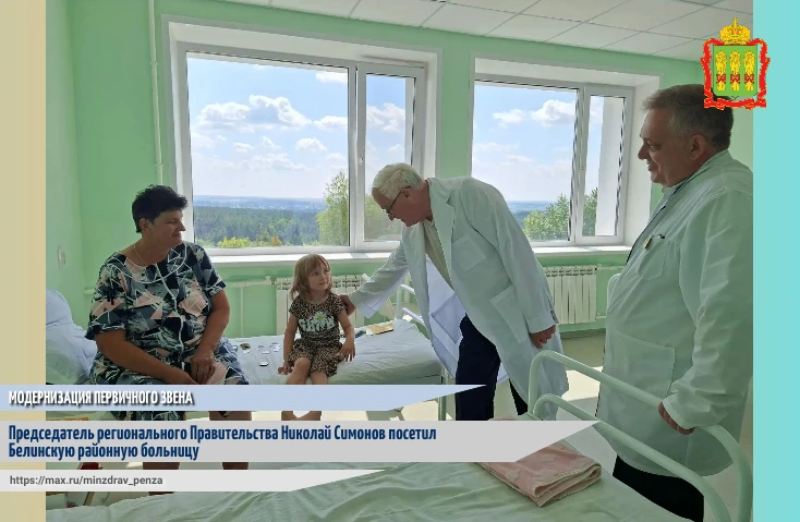 🏥В четверг, 6 августа, председатель Правительства Пензенской области Николай Симонов  посетил Белин