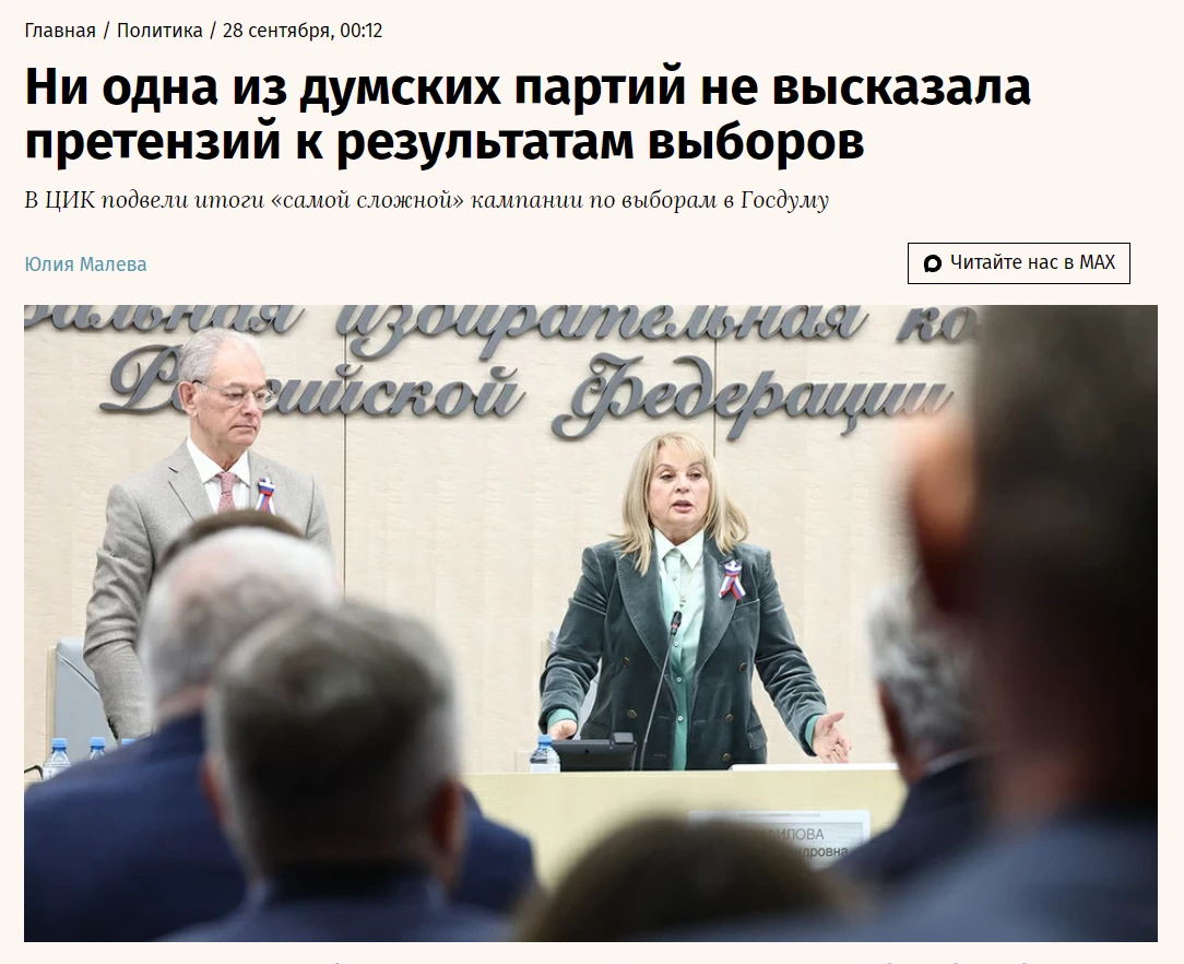 Озвучил в выпуске результаты выборов в Госдуму. Рассказал, кто голосовал за Единую Россию.