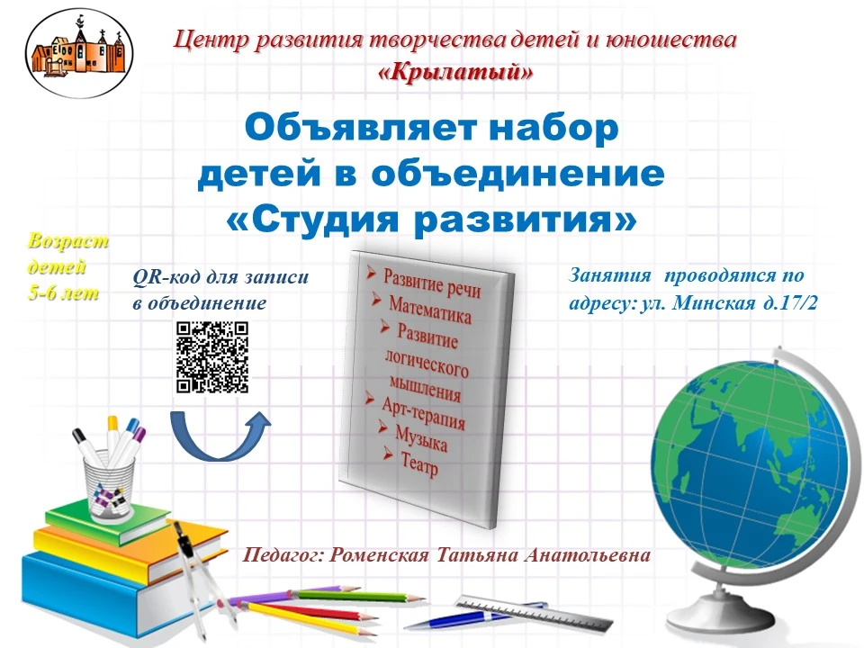 🎨 Студия развития для детей 5–7 лет!