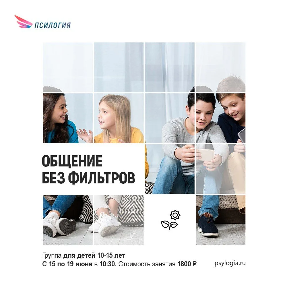 ПСИХОЛОГИЧЕСКИЙ ЛАГЕРЬ ДЛЯ ПОДРОСТКОВ 12–15 ЛЕТ