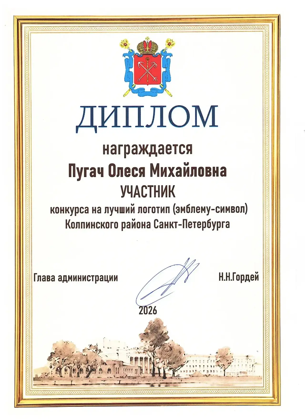 Учитель изобразительного искусства Пугач Олеся Михайловна стала участником конкурса на ...