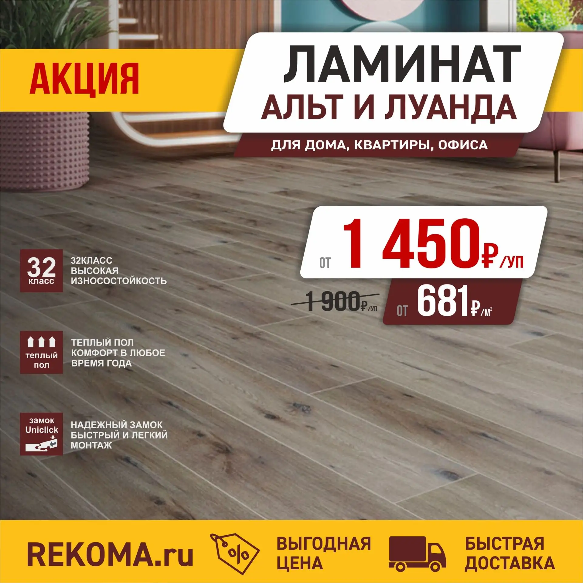 Дизайны 2026 года! 🔥
Влагостойкий, износостойкий, подходит для тёплого пола. Поверхность имитирует 