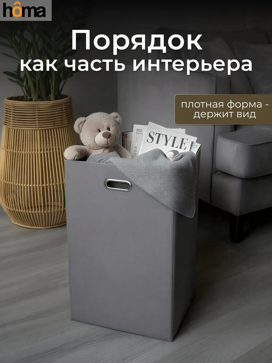 ⚡️ Корзина для белья складная без крышки, Homa