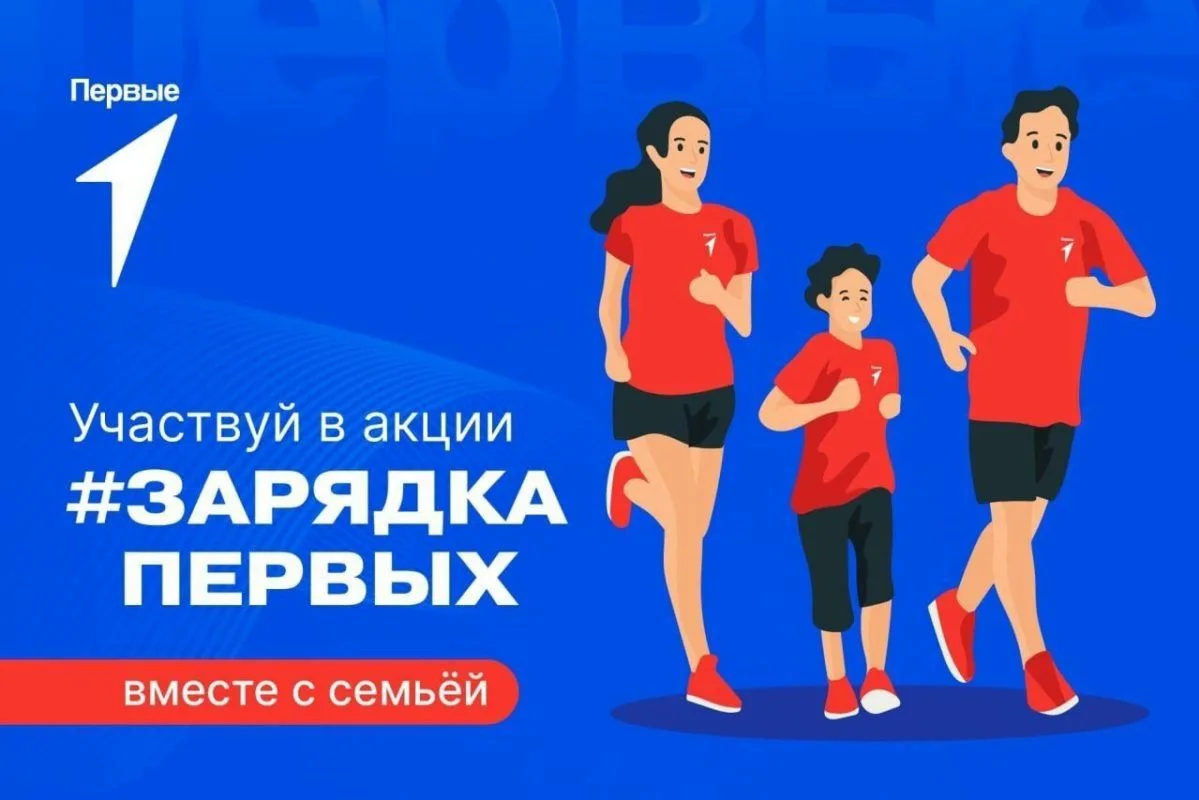 Кто на зарядку с нами? Регистрируйся!
Местное отделение общероссийского общественно-государственного