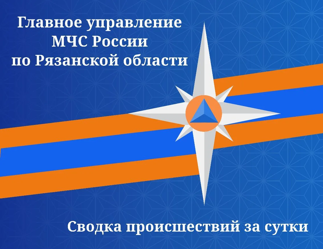 #СводкаМЧС