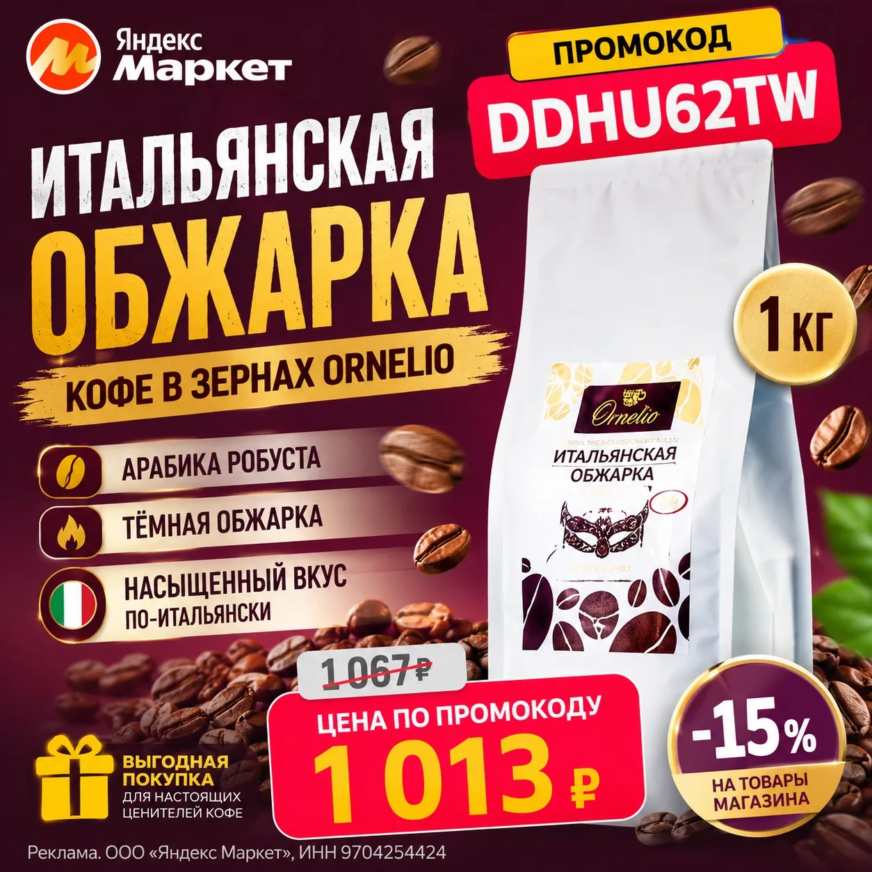 ☕ Настоящий вкус Италии по суперцене! 🇮🇹