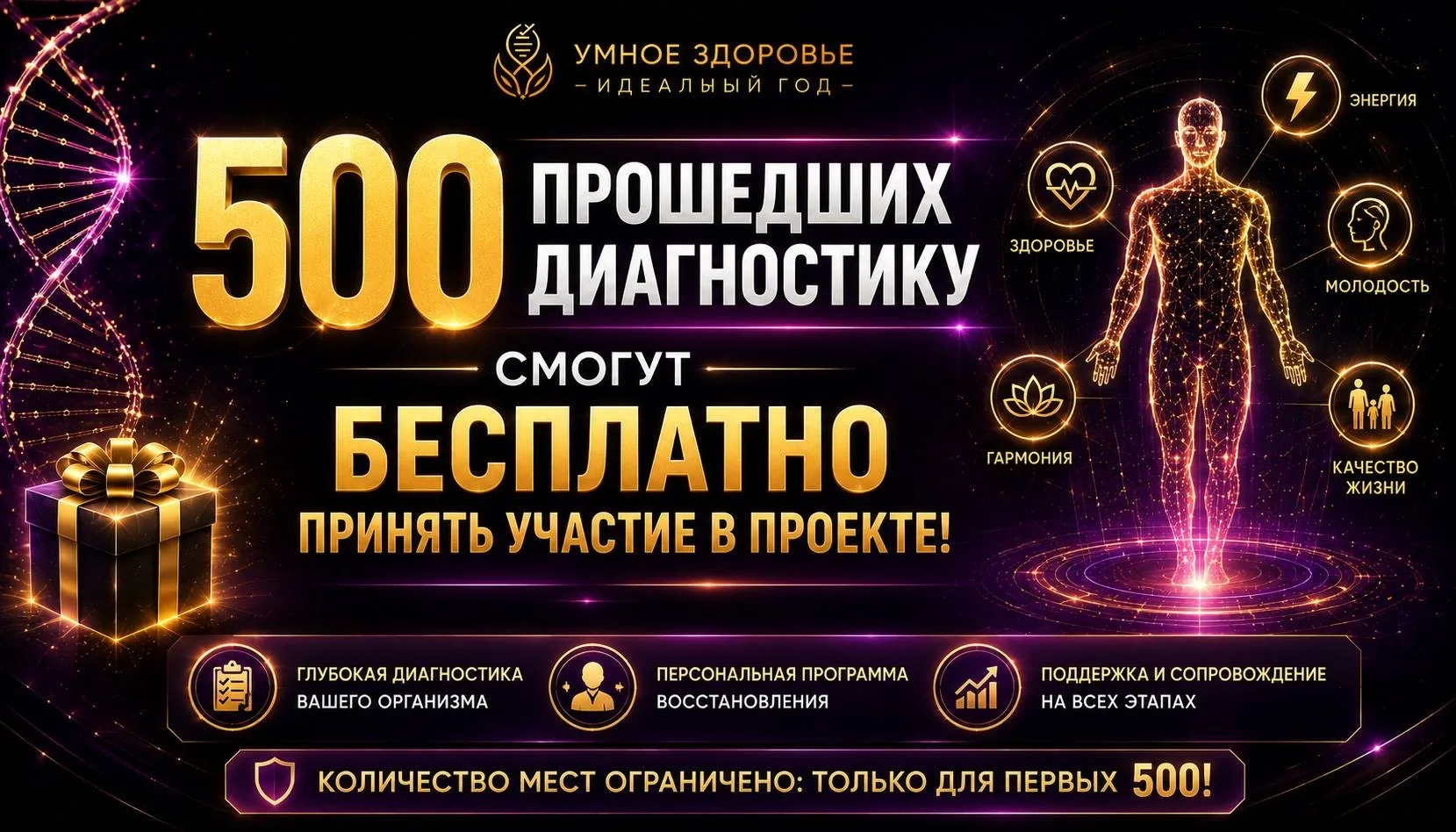 🔥ССЫЛКА НА ЗАПИСЬ ВЕБИНАРА «Умное здоровье. Идеальный год. »: