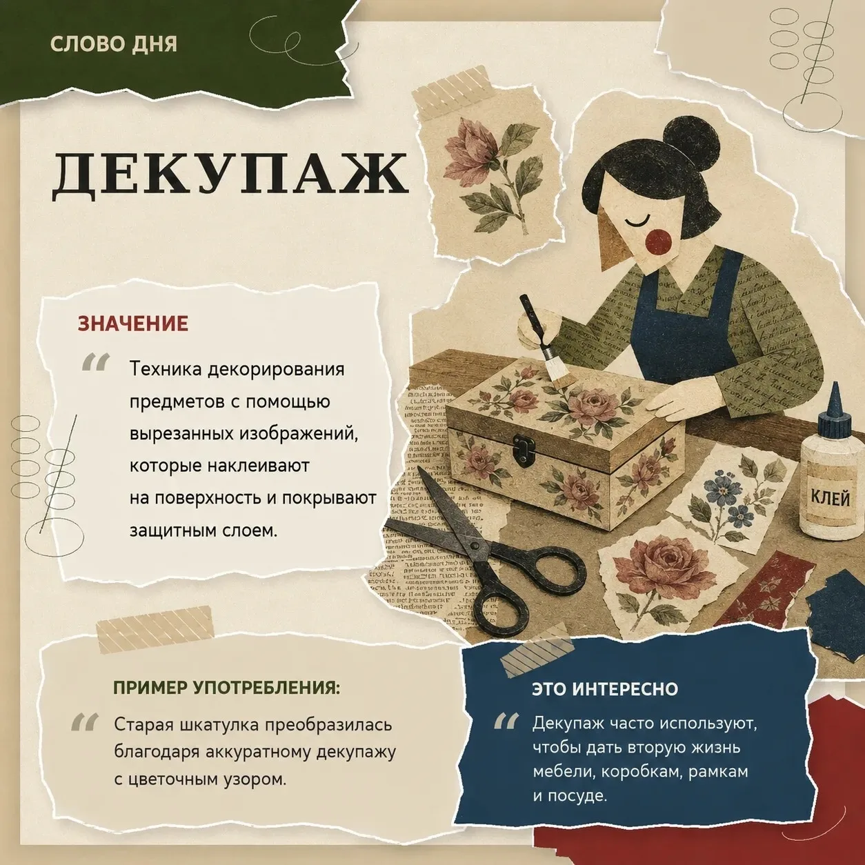 📖  Слово дня