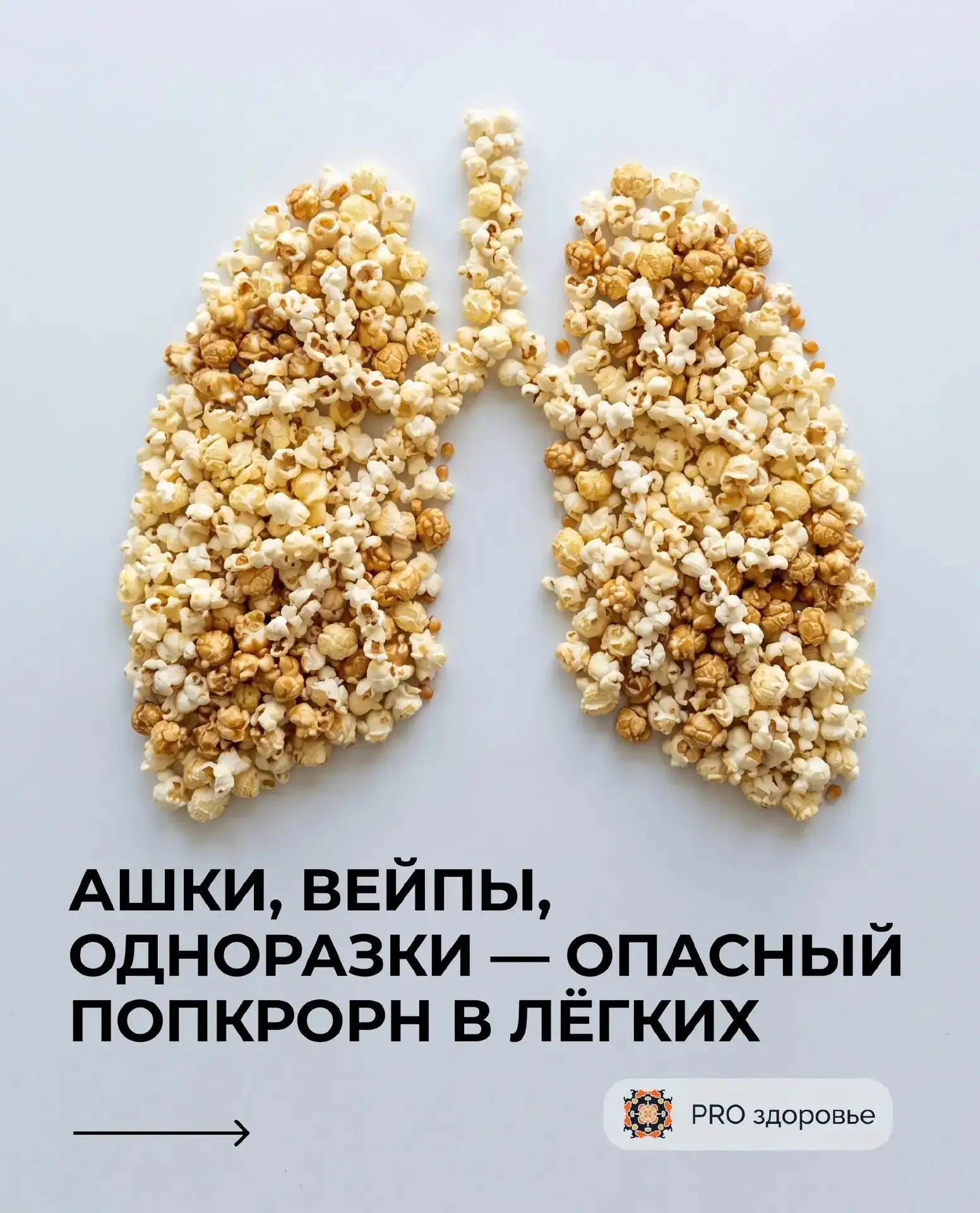 Ароматный пар — не значит безопасный