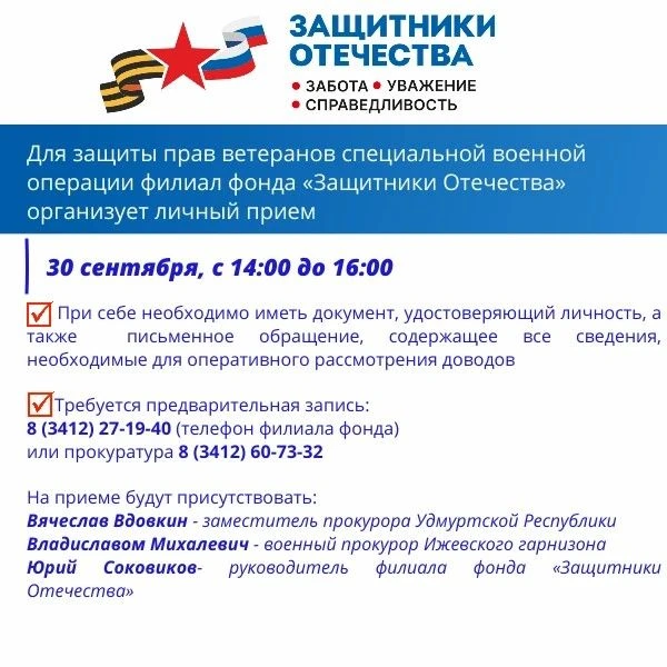 Уважаемые ветераны, члены семей участников специальной военной операции!