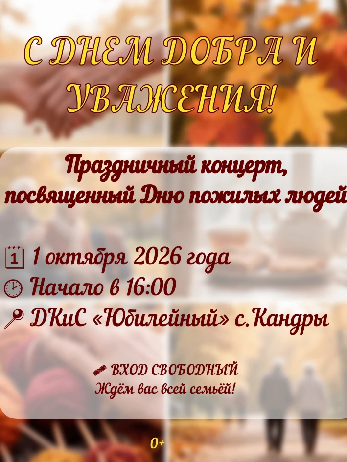 «С Днём добра и уважения» 🍂Дорогие друзья!