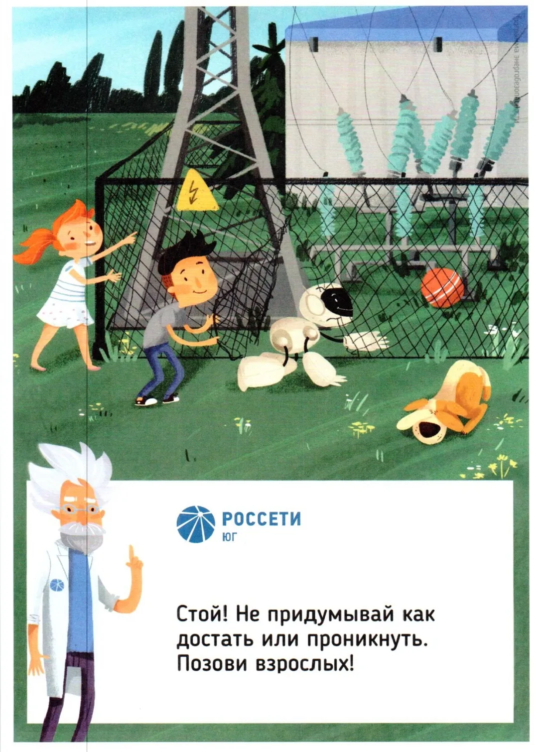 #НашаБезопасность Родителям и детям на заметку 📝