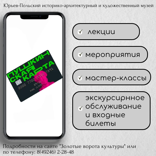 📌 Приглашаем владельцев Пушкинской карты в музей!