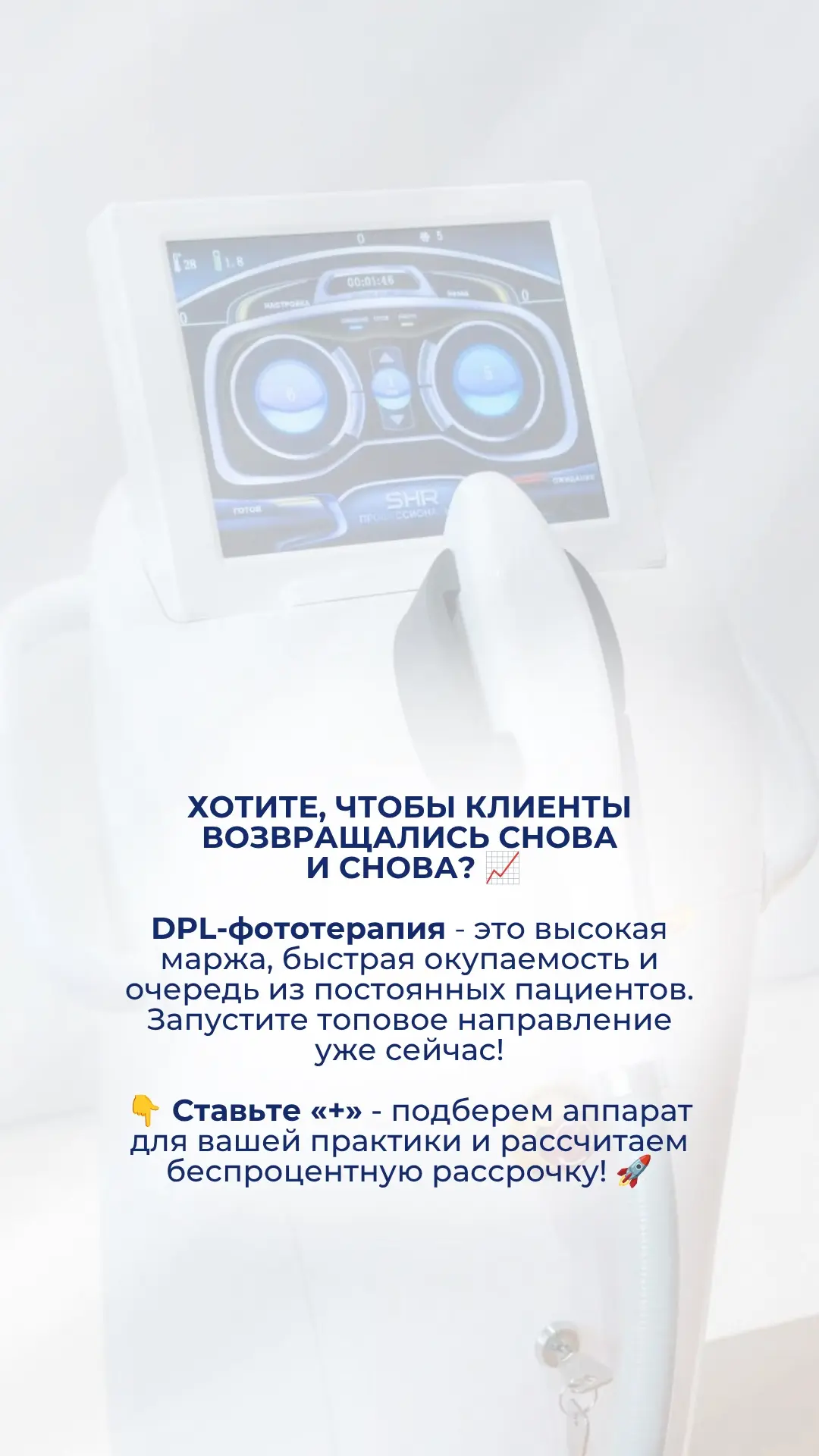 Как сделать так, чтобы 9 из 10 клиентов возвращались на повторные процедуры? 📈