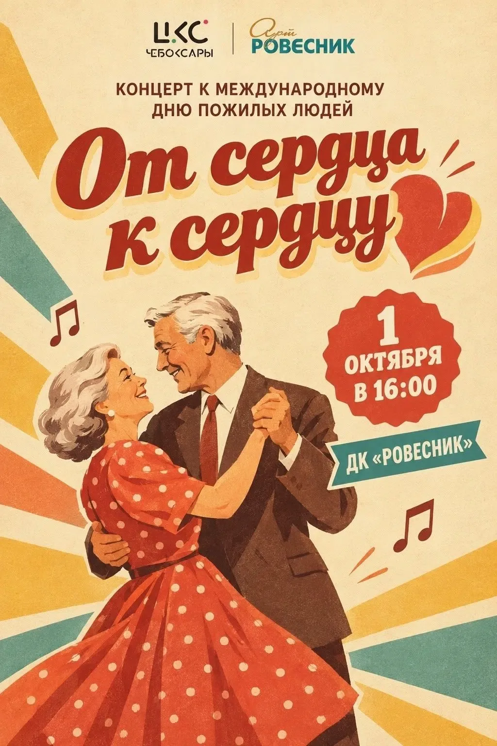 🍂🧡 Дорогие чебоксарцы, наши мудрые наставники, хранители традиций и главные герои сег...