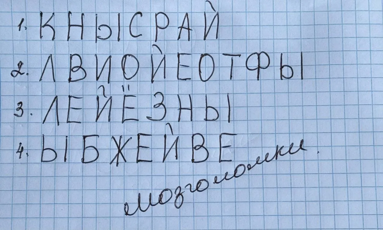 👋 Расшифруйте анаграммы и найдите лишнее слово.