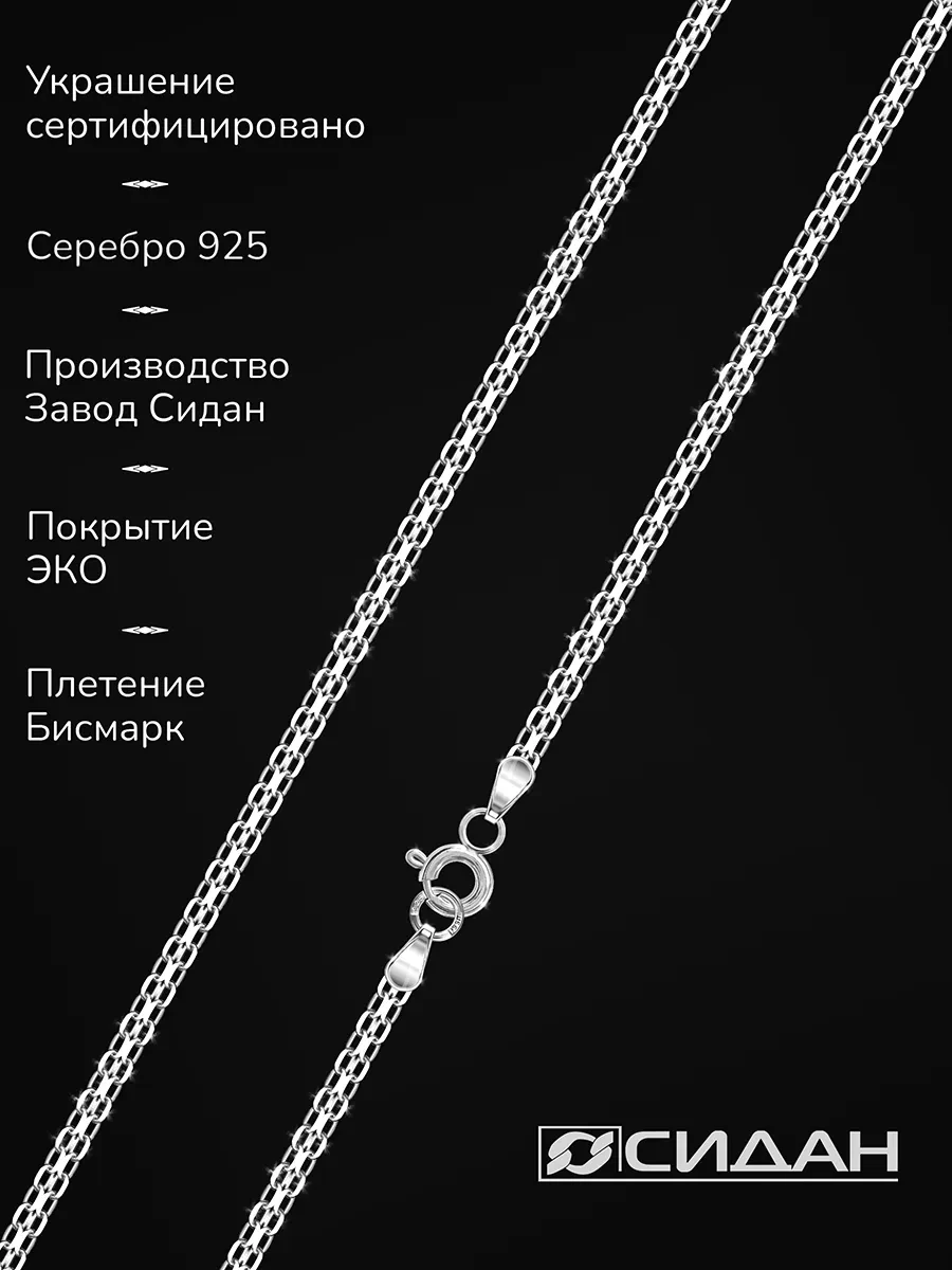 ⚡️ Цепочка серебряная на шею плетения Бисмарк 925 пробы, Сидан