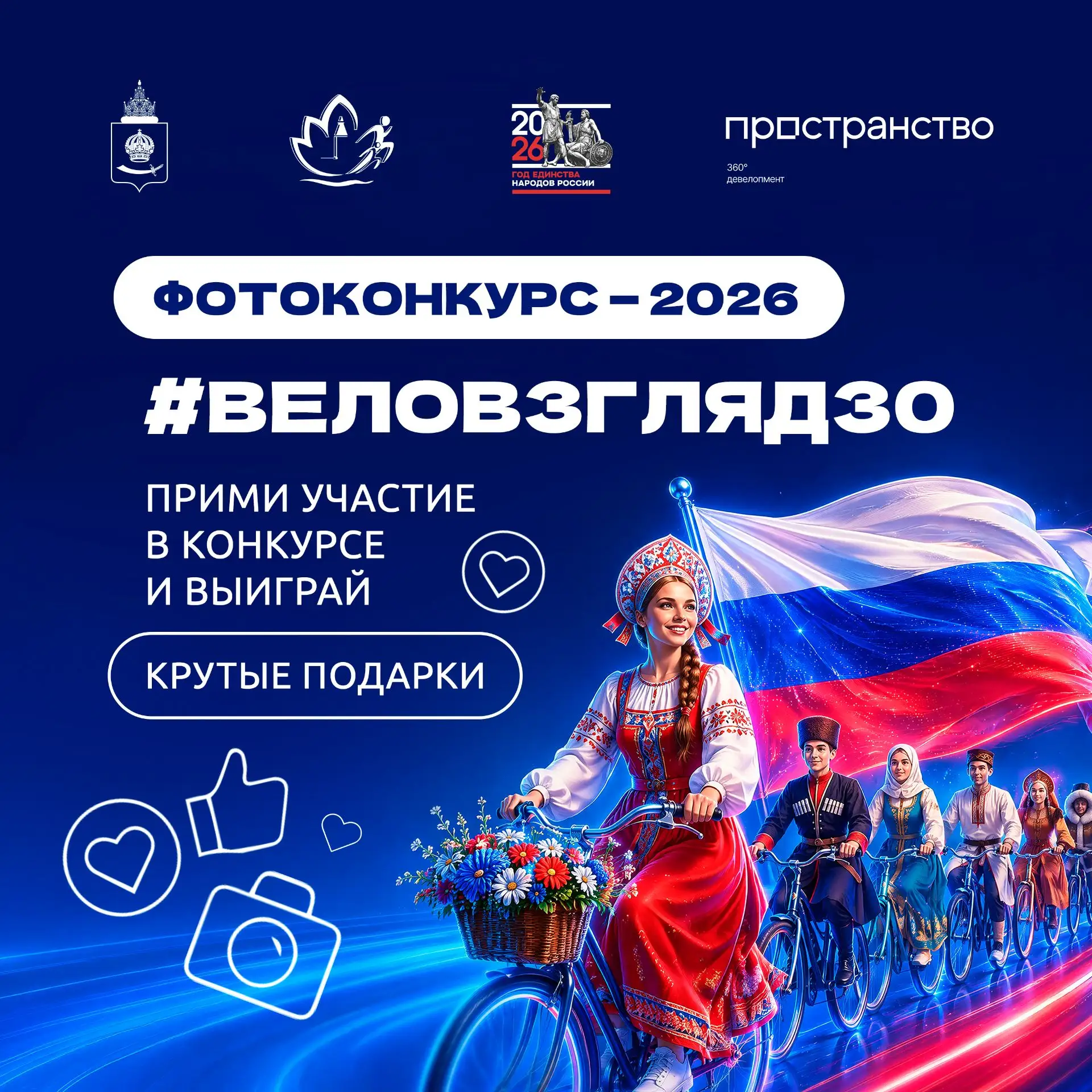 Перед Велопарадом мы решили вас порадовать, поэтому запускаем фотоконкурс #Веловзгляд30!🔥

Давай вм