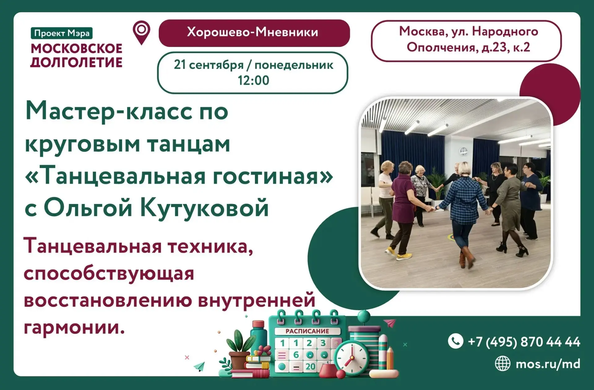 Дорогие друзья, приглашаем вас 21.09.26 (понедельник) в 12:00 на мастер-класс по кругов...