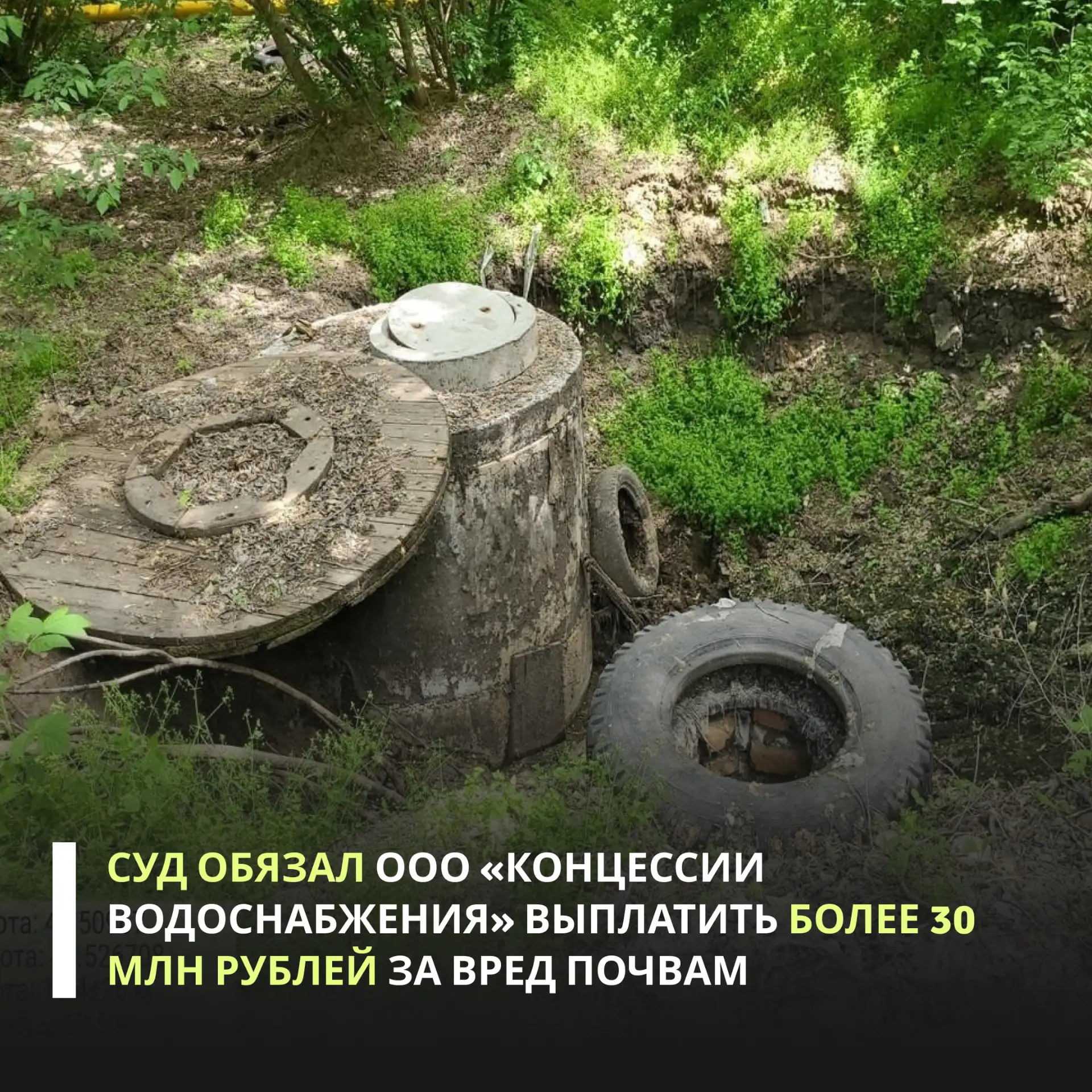 Арбитражный суд Волгоградской области поддержал Росприроднадзор в споре с ООО «Концессии водоснабжен