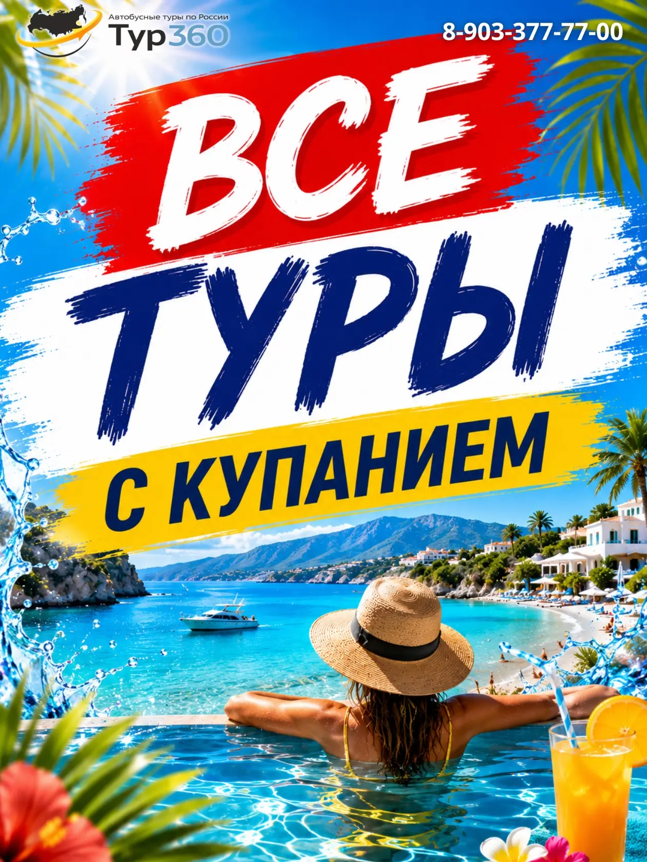 🌊 ОДНОДНЕВНЫЕ ТУРЫ С ОТДЫХОМ У РЕКИ ИЛИ ТЕРМАЛЬНЫМИ ИСТОЧНИКАМИ