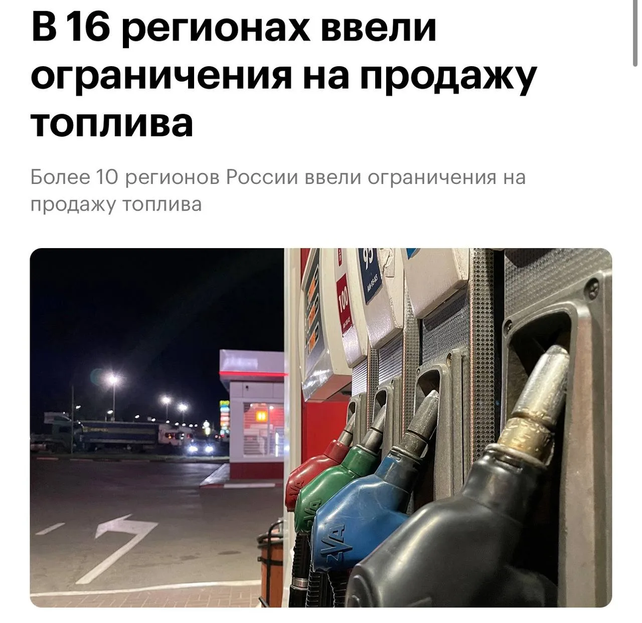 В России начались ограничения на продажу топлива — проблемы уже затронули 16 регионов.

В Крыму и Се