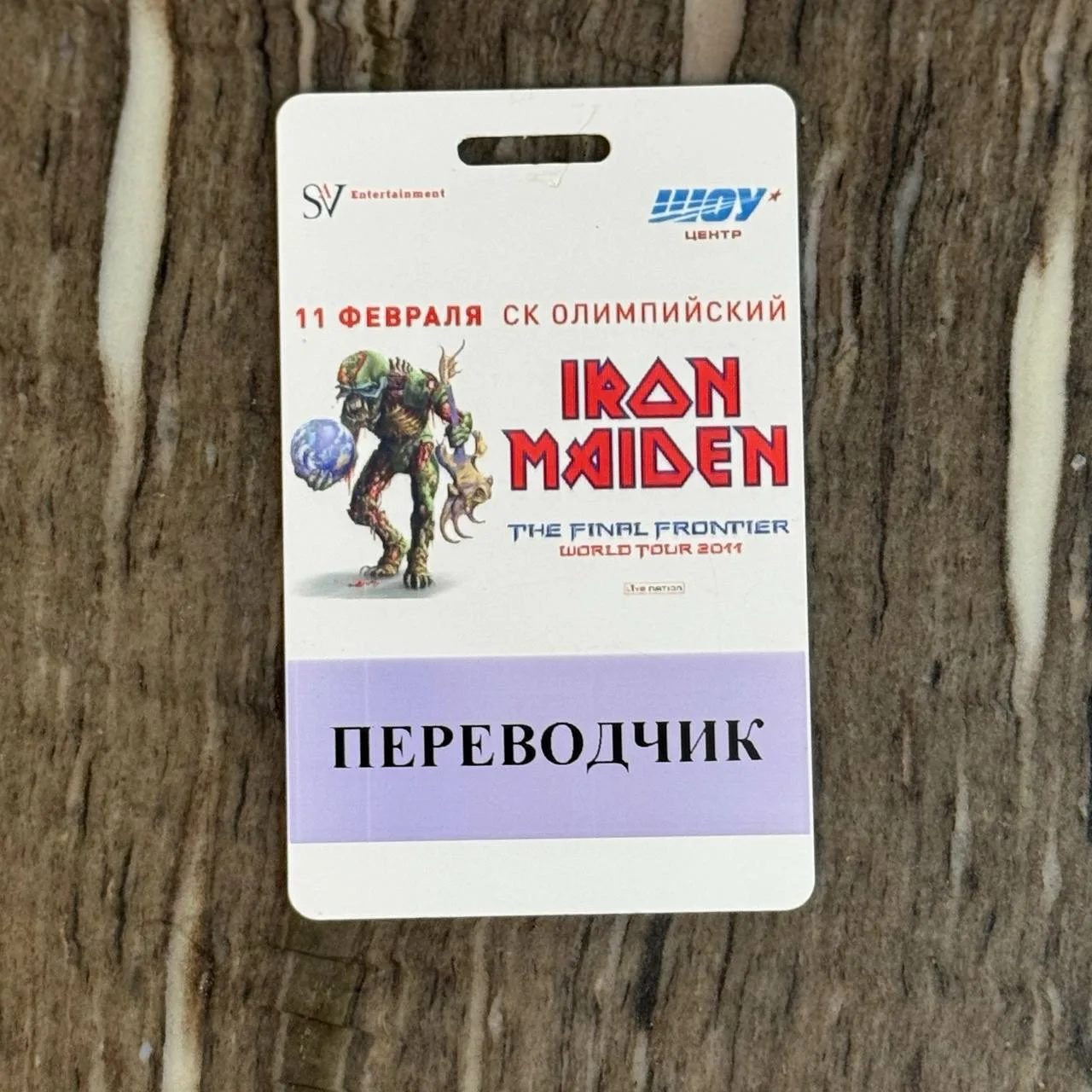 Iron Maiden – истинные джентельменс.  Полезла искать для вас артефакты, которые у меня остались от р