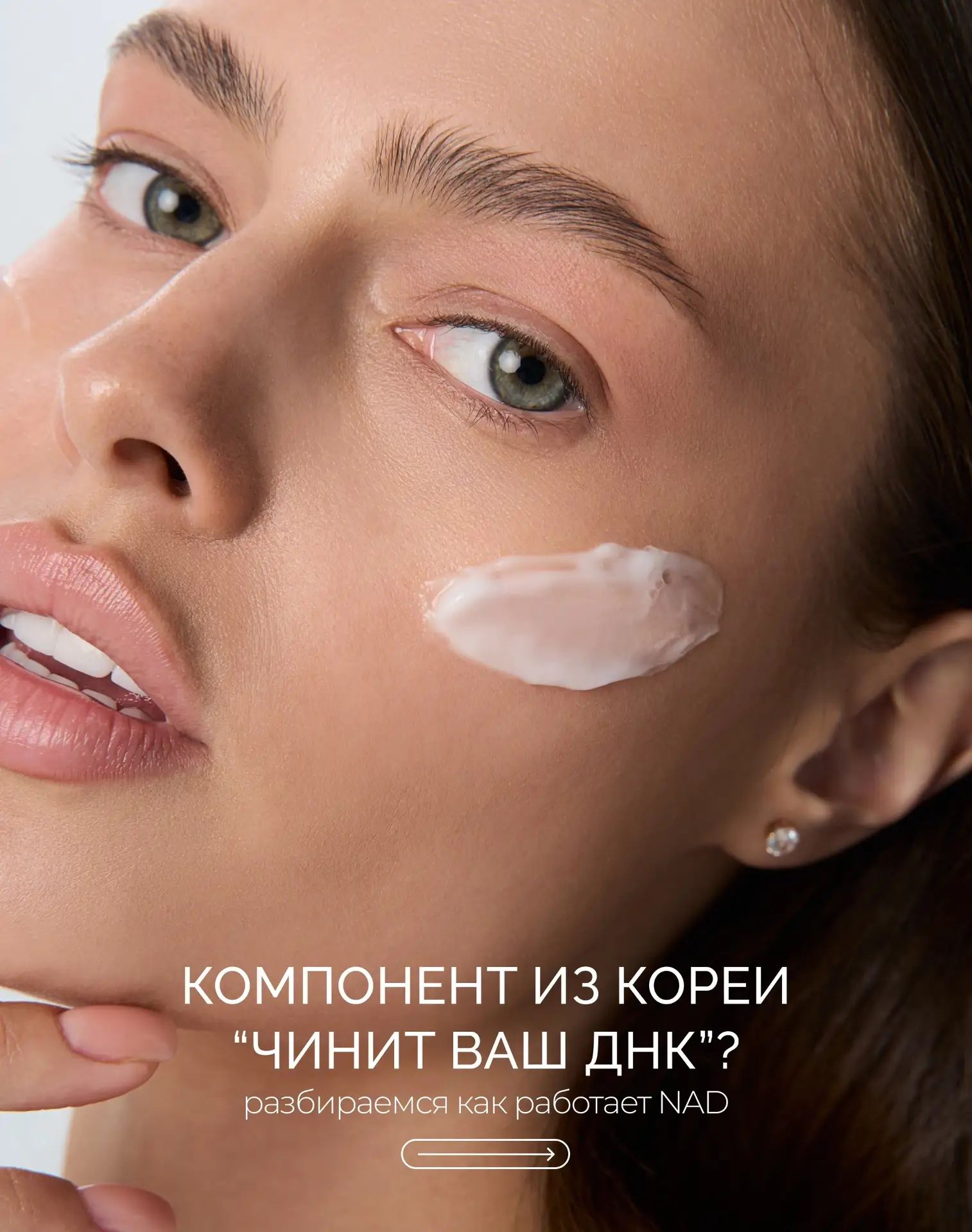 Что такое NAD+ и почему о нем сейчас столько говорят? 💡

NAD+ — это источник энергии для клеток. С 