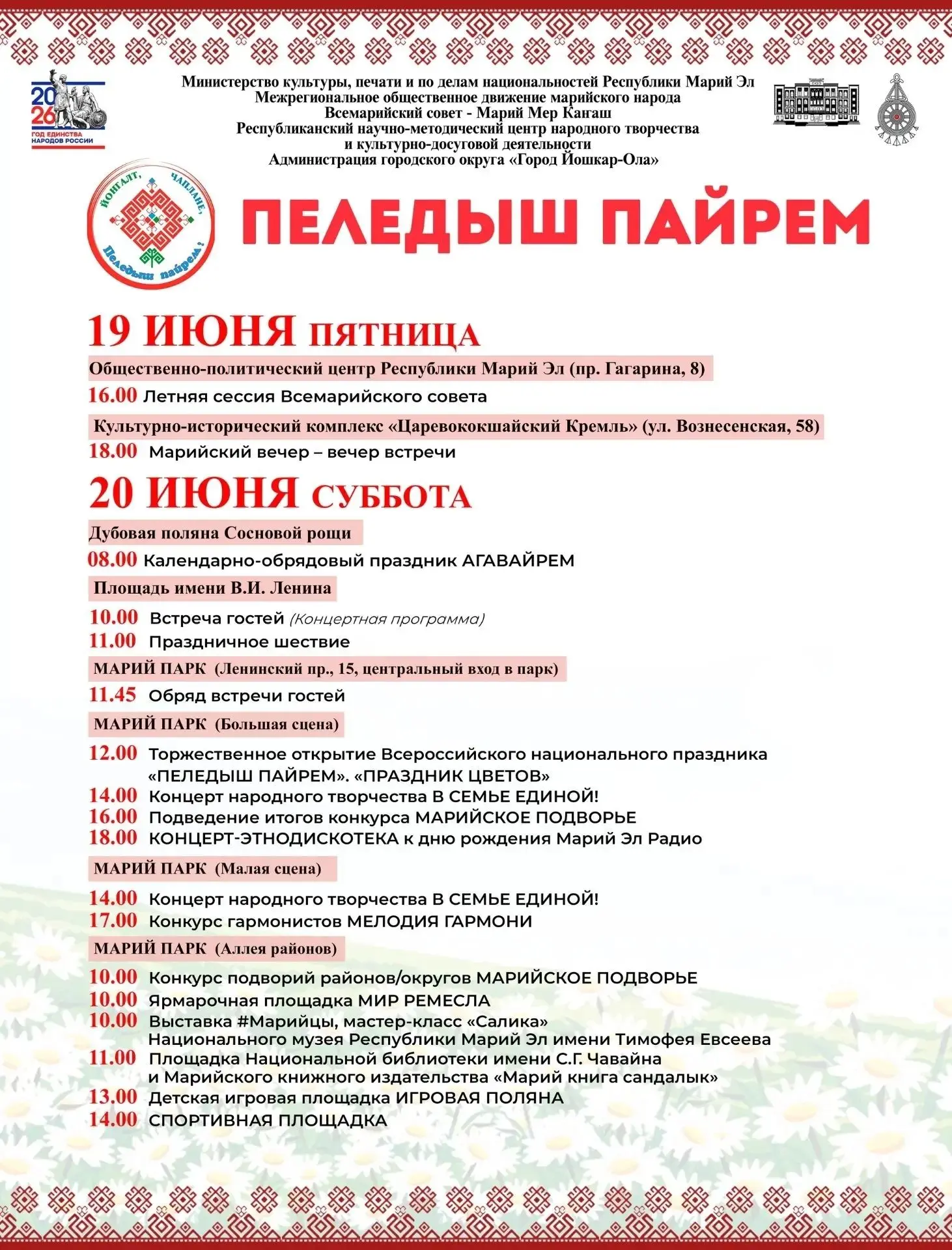 📣 Национальный музей им. Т. Евсеева — на «Пеледыш пайрем»!
Друзья, в эти выходные наша республика з