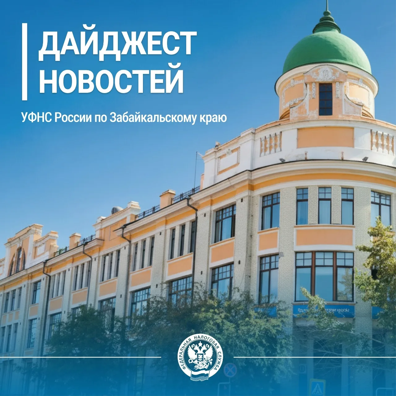 📁Организации Забайкалья представили 3853 уведомления по налогу на имущество и земельно...