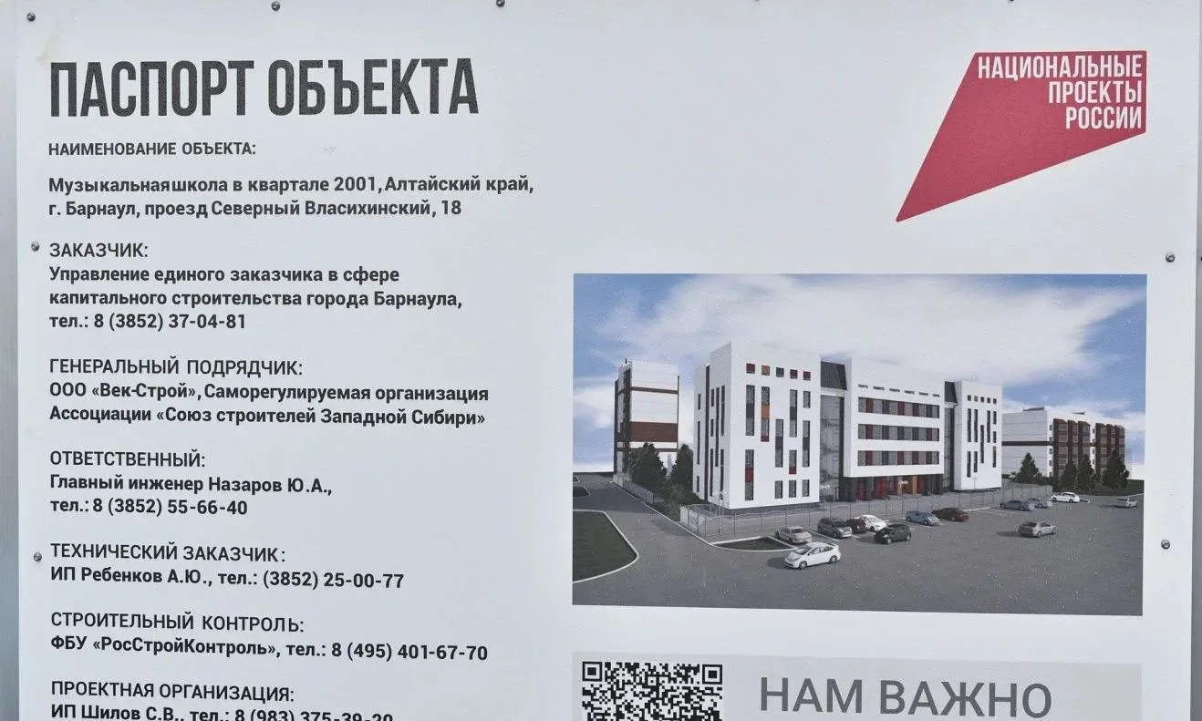 В столице Алтайского края началось строительство музыкальной школы в квартале 2001
 
Глава Барнаула 