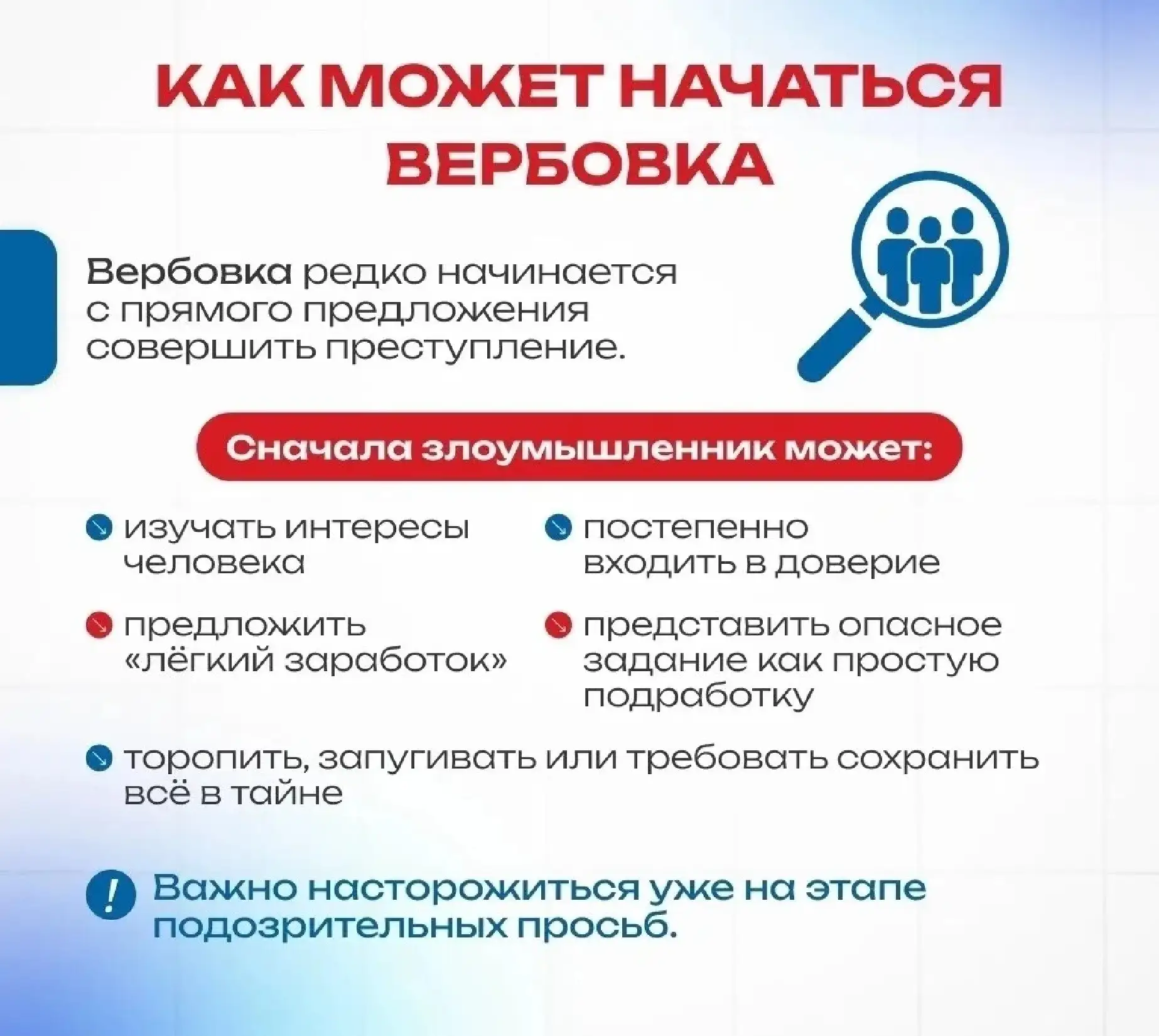 🚨 Осторожно: вербовка детей!