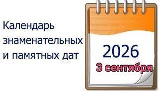 День в истории России