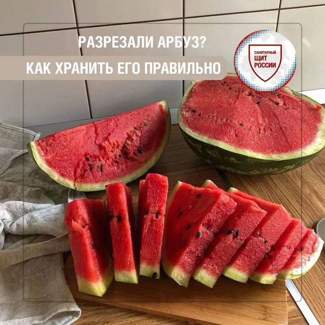 Даже самый спелый и свежий арбуз 🍉 после разрезания требует правильного хранения. При ...